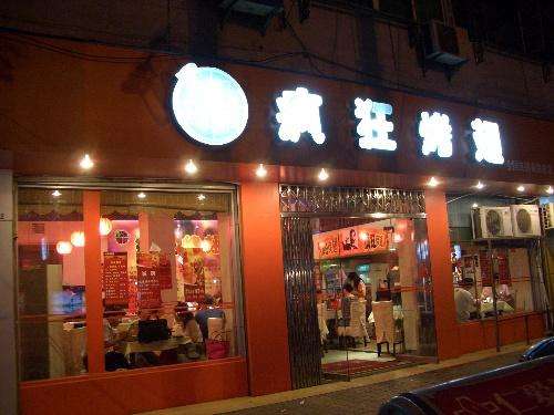 宝安bt烤翅店
