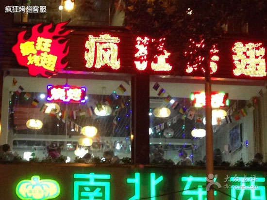 宝安变态烤翅
