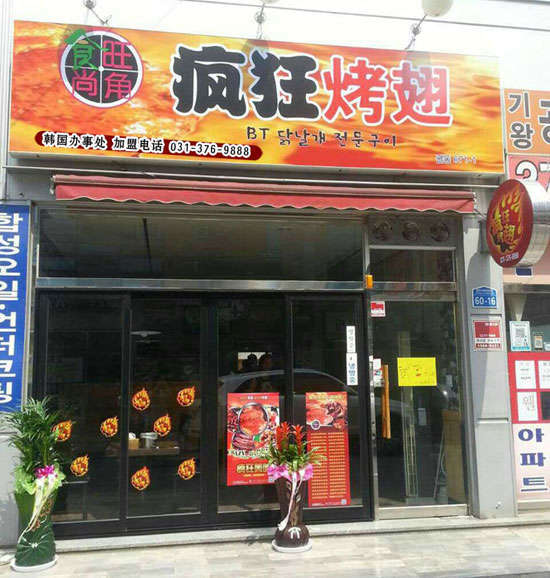 宝安培训烧烤